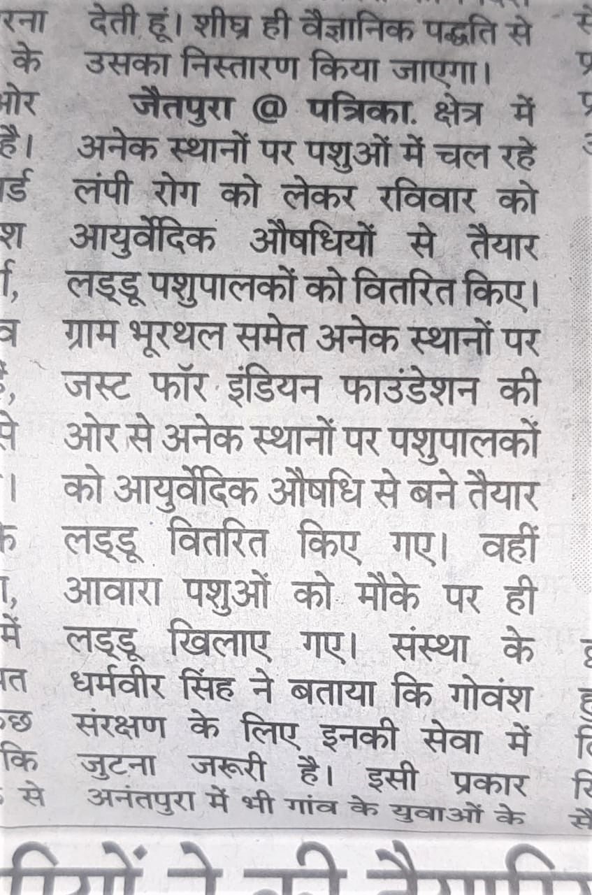 à¤—à¥Œ à¤¸à¥‡à¤µà¤¾ à¤…à¤­à¤¿à¤¯à¤¾à¤¨ -à¤²à¤‚à¤ªà¥€ à¤¬à¥€à¤®à¤¾à¤°à¥€ à¤•à¥‡ à¤–à¤¿à¤²à¤¾à¤«