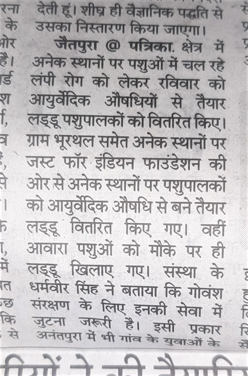 à¤—à¥Œ à¤¸à¥‡à¤µà¤¾ à¤…à¤­à¤¿à¤¯à¤¾à¤¨ -à¤²à¤‚à¤ªà¥€ à¤¬à¥€à¤®à¤¾à¤°à¥€ à¤•à¥‡ à¤–à¤¿à¤²à¤¾à¤«